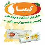  پماد کیمیا بهترین برای ترمیم انواع زخم